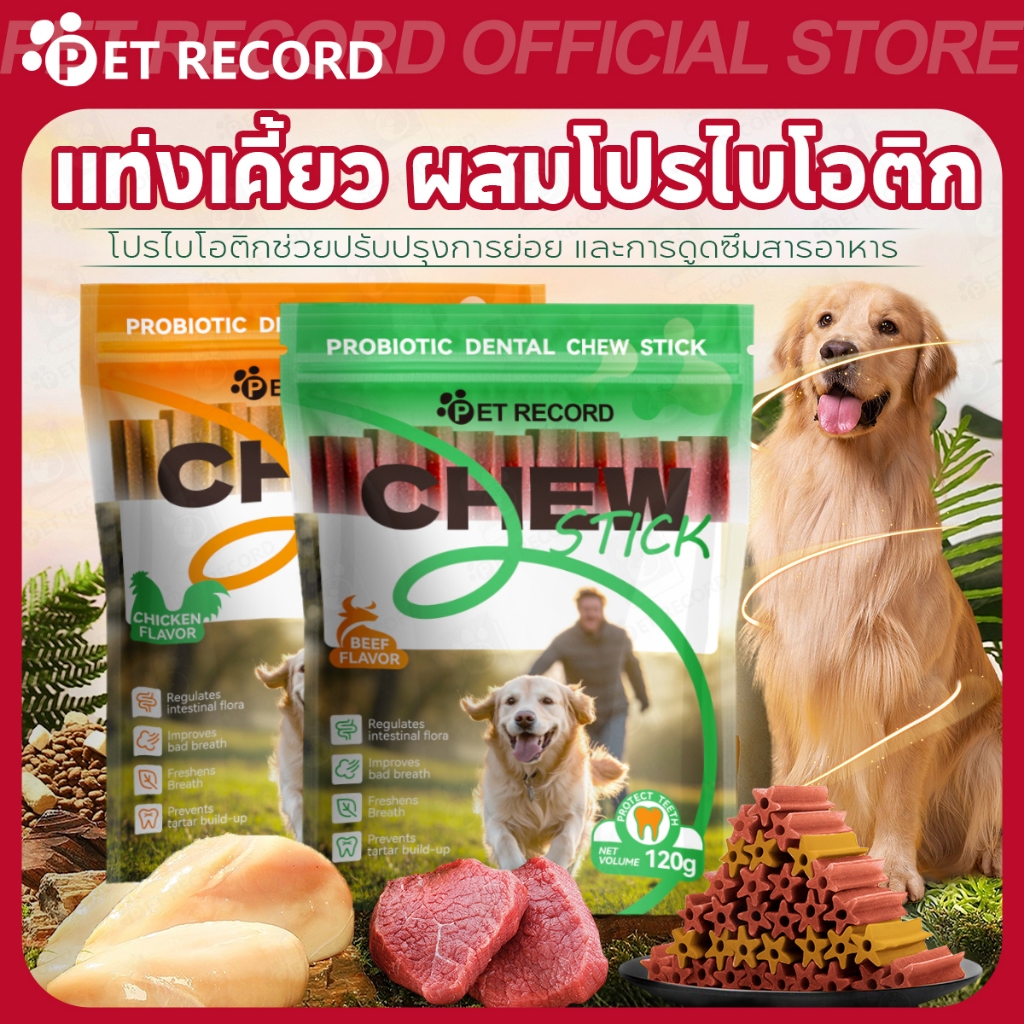 【PET RECORD】 ขนมขัดฟันสุนัข 120g กระดูกขัดฟัน ลดกลิ่นปาก แพ็คแยกสะดวก เคี้ยวเพลิน อร่อย