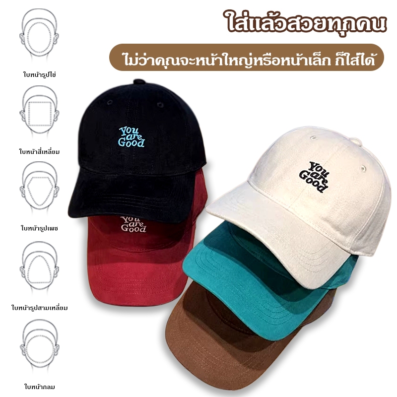 หมวกแก๊ปเบสบอล ปักคำว่า You are good สไตล์เก๋ ทันสมัย หมวกแฟชั่นเทรนด์ใหม่ๆ ทรงสวย ปรับขนาดได้ ใส่สบาย