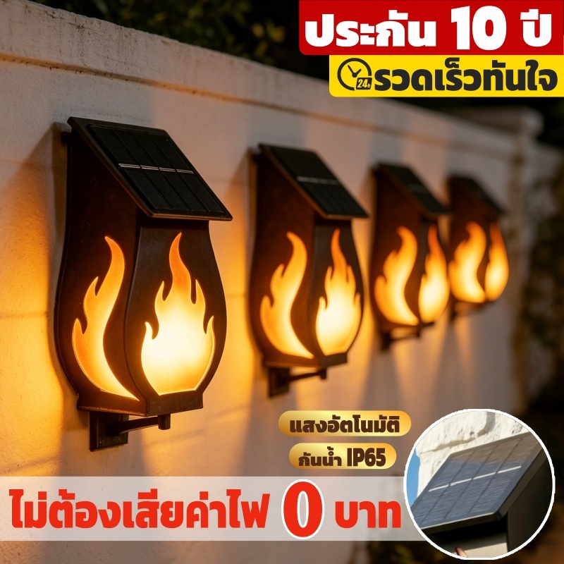 โคมไฟโซล่าเซลล์ติดผนัง ลายไฟเปลว แสงสวยเหมือนไฟจริง ตกแต่งรั้ว บ้าน สวน เปิดอัตโนมัติ กันน้ำ IP65