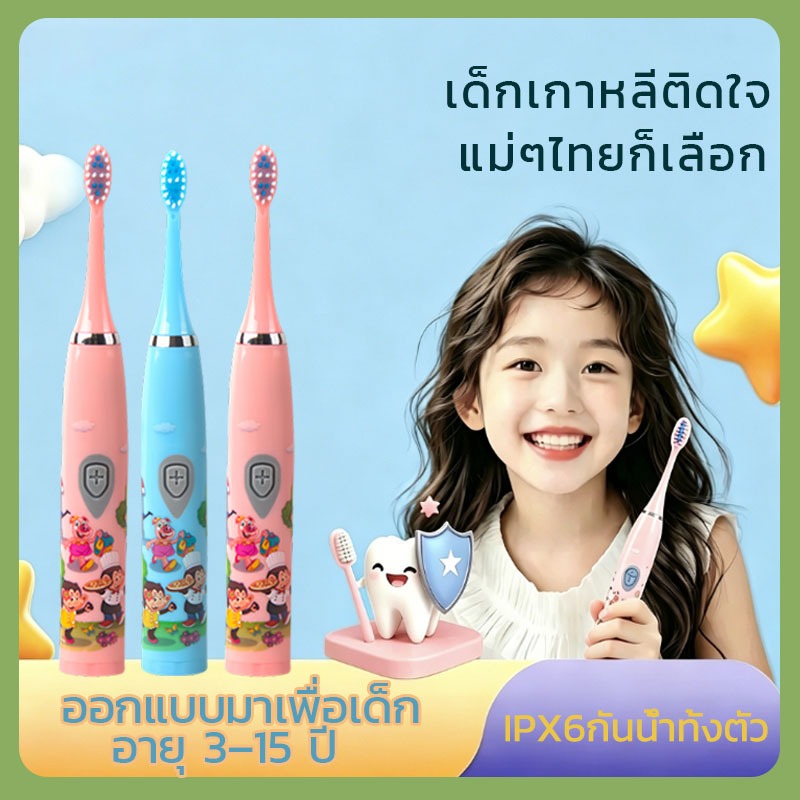 🔥[โปรโมชั่น] แปรงสีฟันไฟฟ้าเด็ก กันน้ำ ลายการ์ตูนน่ารัก สำหรับเด็ก 3-15 ปี ดูแลช่องปาก สินค้าพร้อมส่ง