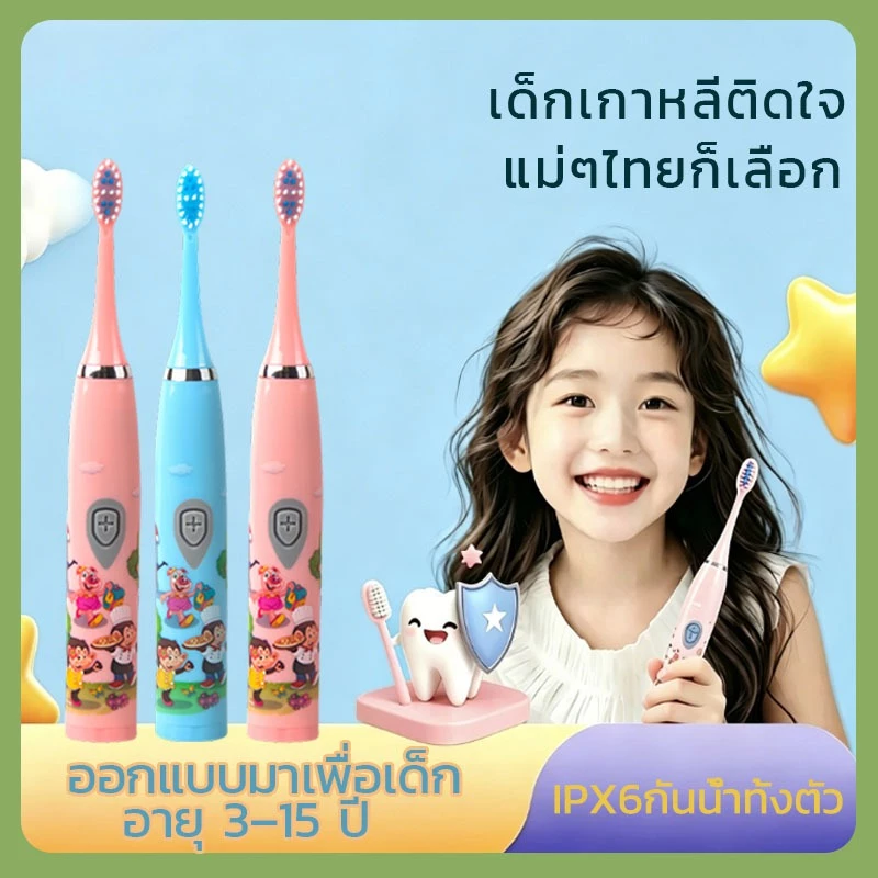 🔥[โปรโมชั่น] แปรงสีฟันไฟฟ้าเด็ก กันน้ำ ลายการ์ตูนน่ารัก สำหรับเด็ก 3-15 ปี ดูแลช่องปาก สินค้าพร้อมส่ง