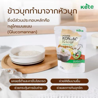 ข้าวบุกหอมมะลิ หอม อร่อย เหมือนข้าวจริง 1 กิโลกรัม