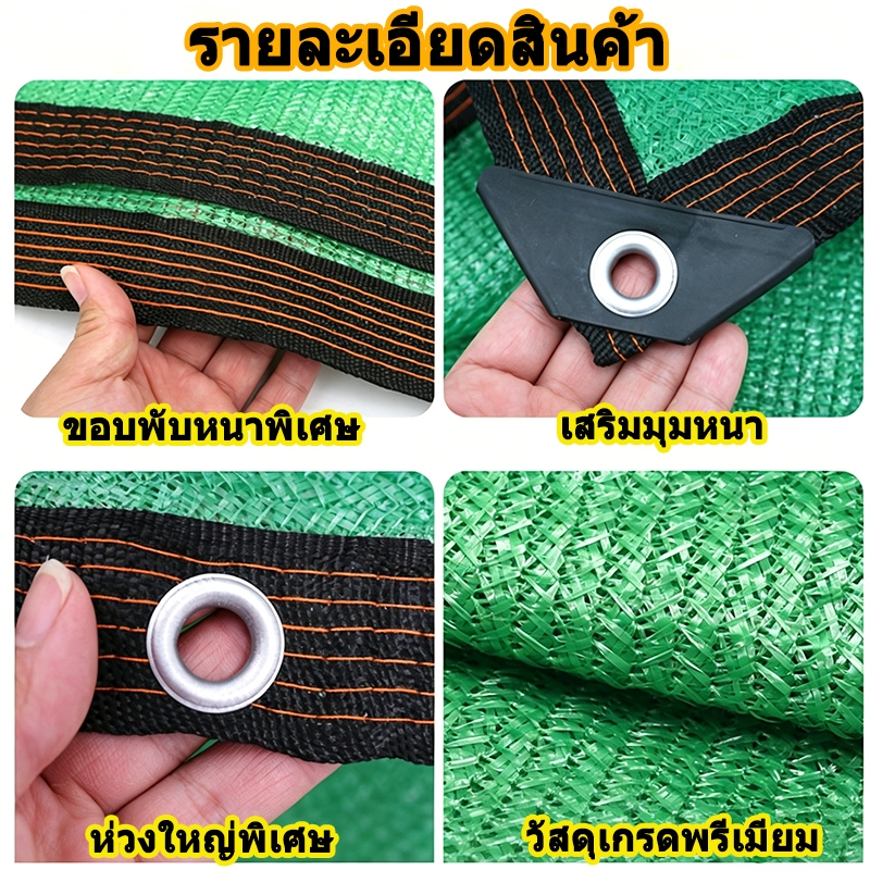 ตาข่ายกันแดด สแลนด์กรองแสง กันUV 99% ทนทาน ใช้ได้นาน หลายขนาด 10x12m 8x10m 6x6m 2x2m  แถมเชือกฟรี ราคา ถูกที่สุด ดีลบีเคเค แกลเลอรีภาพที่ 6