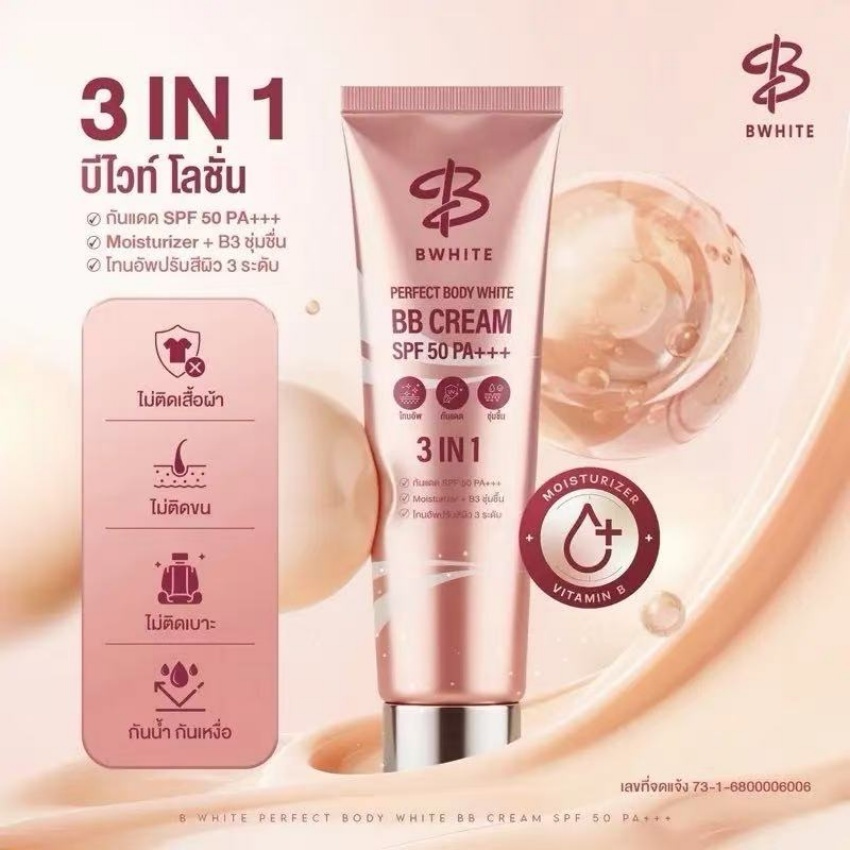 บีไวท์โลชั่น 3 IN 1 โทนอัพ กันแดด ชุ่มชื้น โทนอัพสำหรับผิว กาย ขนาด 150 ML.