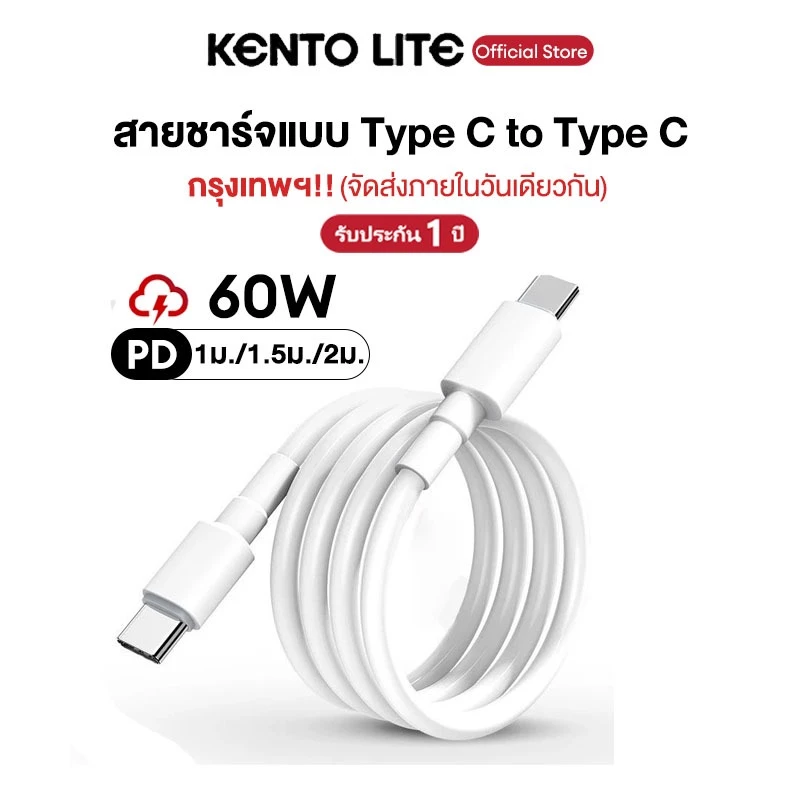 Kento Lite PD60W สายชาร์จ สายชาร์จเร็ว Type-C to Type-C Fast Charging Cable