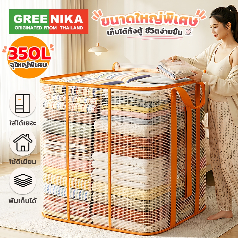 GREENIKA กระเป๋าเก็บผ้านวมใส เก็บท็อปเปอร์6ฟุต ขนาดใหญ่ 350L เครื่องนอน เสื้อผ้า กันน้ำกันฝุ่น