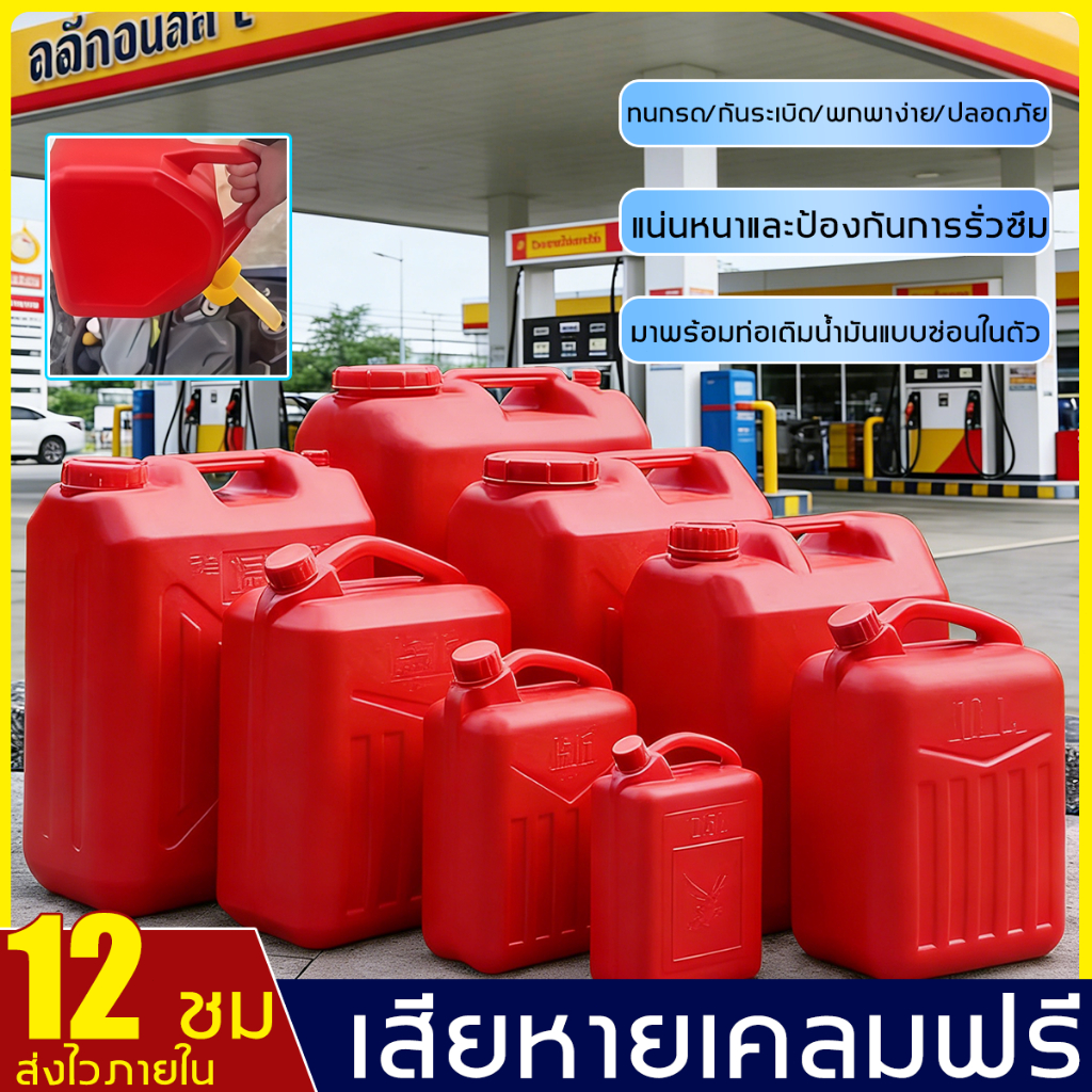 [ส่งในไทย]ถังน้ำมันสำรอง แกลลอนน้ำมัน 5/10/20L ถังน้ํามันเบนซิน (เบนซิน/ดีเซล)พลาสติกหนา กันการกัดกร่อน