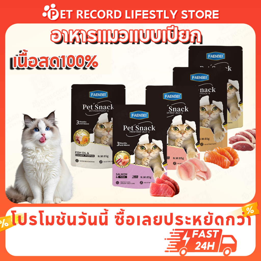 [PET Record] อาหารเปียกแมว 85g *12โภชนาการครบ โปรตีนสูง ย่อยง่าย สำหรับลูกแมวและแมวโต