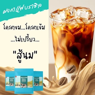 Robusta Brazil Black coffee ผงกาแฟโรบัสต้าบราซิล ผงกาแฟดำ กาแฟสำเร็จรูป
