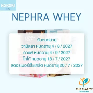 Nephra Wheyเวย์โปรตีนไอโซเลต ผู้ป่วยล้างไต เบาหวาน ผู้ที่ต้องการเสริมโปรตีน เก็บเงินปลายทางได้