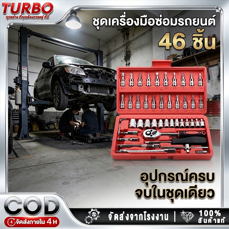 TURBO [ลูกค้าใหม่1บาท]ชุดเครื่องมือ บล็อกชุด 46ชิ้น ขนาด 1/4 กล่องเครื่องมือช่าง ชุดประแจซ ชุดเครื่องมือช่าง บล็อกอเนกปร