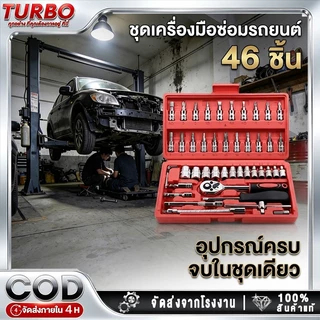 TURBO [ลูกค้าใหม่1บาท]ชุดเครื่องมือ บล็อกชุด 46ชิ้น ขนาด 1/4 กล่องเครื่องมือช่าง ชุดประแจซ ชุดเครื่องมือช่าง บล็อกอเนกปร