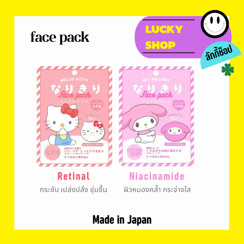 Mask Sanrio Character Face Pack 1 pcs.