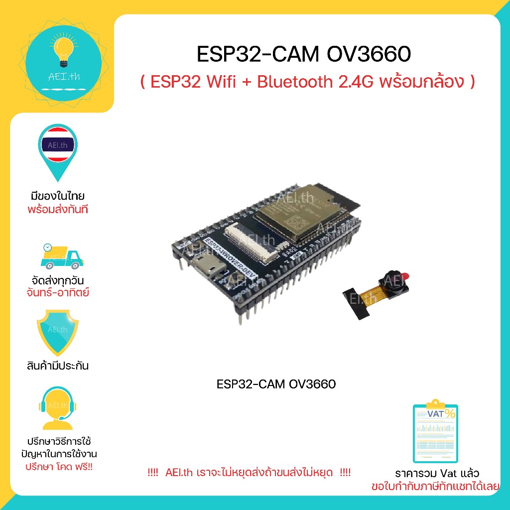 ESP32-CAM OV3660 WiFi+Bluetooth Module บอร์ด ESP32 มาพร้อมกล้อง มีของพร้อมส่งทันที !!!!