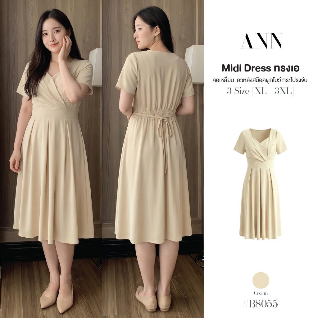 Midi Dress ทรงเอ ไซส์ใหญ่ สีครีม คอเหลี่ยมแขนสั้น ดีไซน์ป้ายอกไขว้ เอวหลังสม็อคผูกโบว์ ต่อกระโปรงจับจีบ #B8055