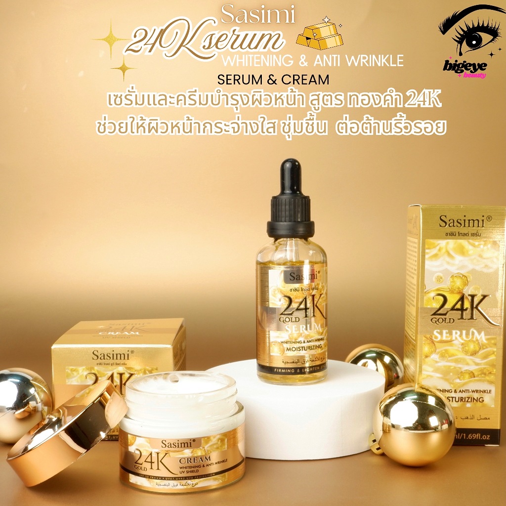 Sasimi 24K Gold Serum and Cream มอยส์เจอร์บำรุงผิว ลดเลือนริ้วรอย สูตรทองคำ