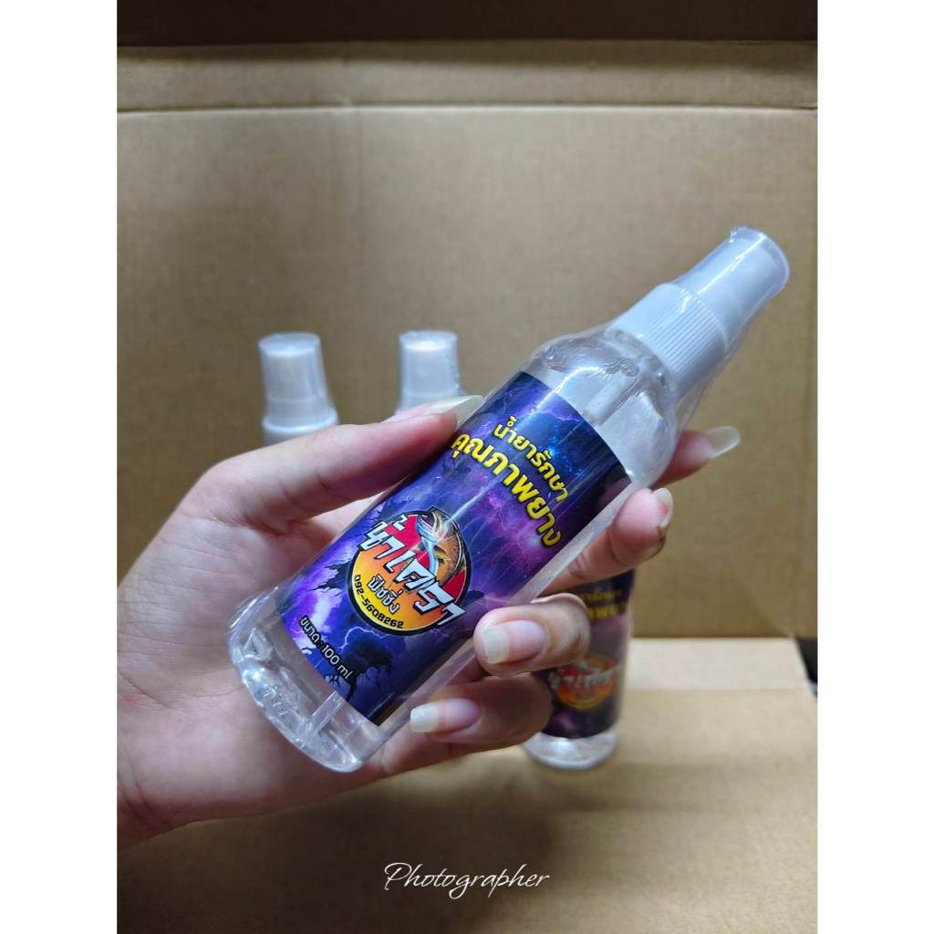 น้ำยารักษาคุณภาพยางพารา  100ml สำหรับกบยาง หนอนยาง ปลายาง เหยื่อยางทุกชนิด