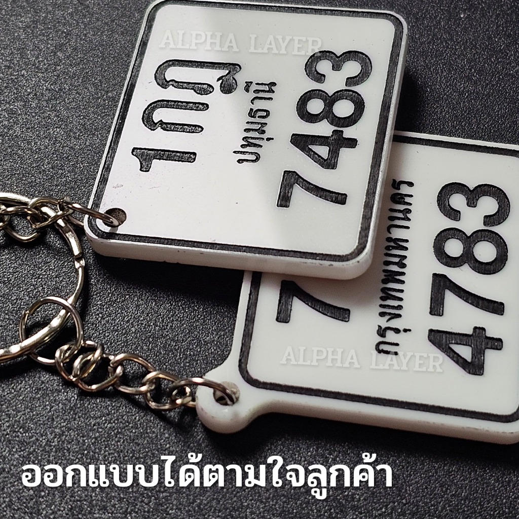พวงกุญแจทะเบียนรถจิ๋ว(มอเตอร์ไซค์) อะคริลิคหนา แกะสลักเลเซอร์ ใส่เบอร์โทรได้ ทนทานไม่ลอก ราคา ถูกที่สุด ดีลบีเคเค แกลเลอรีภาพที่ 5