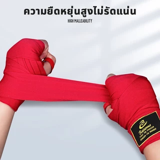 ผ้าพันแผลชกมวย (ราคาต่อคู่) สายรัดนวมชกมวย สันดาสู้ๆ ผ้าพันแผลมือมวยไทย สายรัดมือ【1.5M/2.5M/3M/5M/ผ้าฝ้ายยืดหยุ่น】