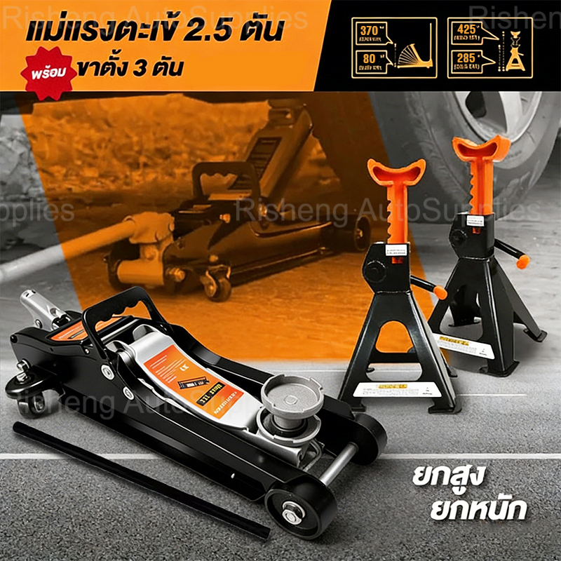 🔥ขาตั้งนิรภัยแบบฟรี🔥 แม่แรงตะเข้โหลดเตี้ย 2.5 ตัน สามารถยกได้สูง 80-370มิลลิเมตร ลูกสูบคู่แข็งแรงทนทานขึ้นเร็ว