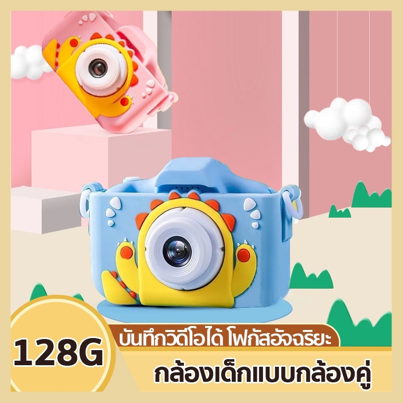 📸กล ้องเด ็ก 1080P กล ้องดิจิตอลสําหรับเด ็📸TF 128GB ฝาครอบกล ้/HD วิดีโอ/5 เกมการศึกษา/8x Zoom/ภาพถ่าย + วิดีโอ