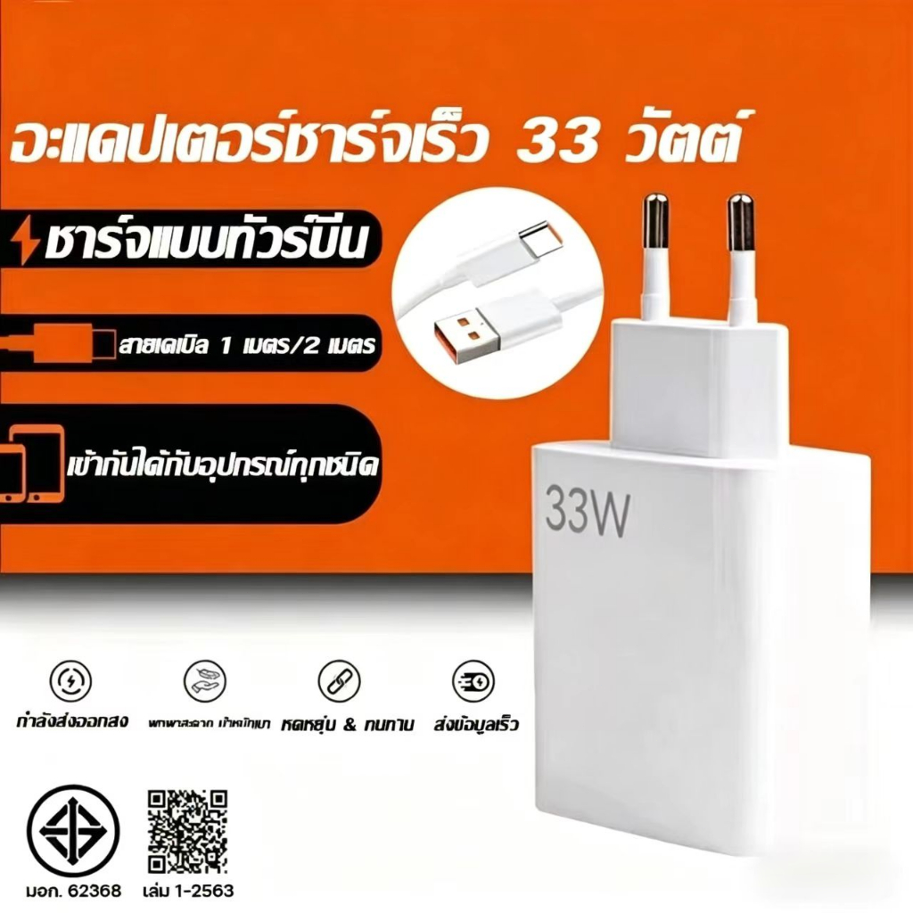 【จัดส่งในวันเด】สายชาร์จเร็ว เข้ากันได้กับที่ชาร์จ 33W Xiaomi ปลั๊กชาร์จเร็ว Mi 11T/Poco X4 GT สายเคเบิลข้อมูล Redmi Note