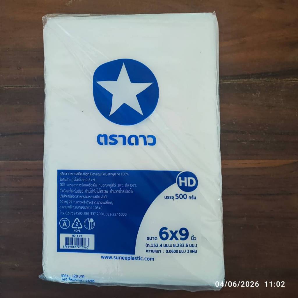 ถุง 6x9 High densityร้อนและเย็น