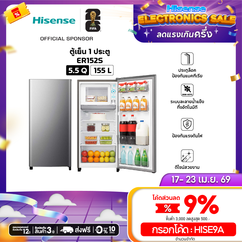 [Presale พร้อมส่ง 8 พค] Hisense ตู้เย็น 1 ประตู ขนาด 5.5Q/ 155 ลิตร รุ่น ER152S