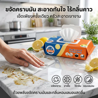 ทิชชู่เปียกทำความสะอาดใช้ในห้องครัว แพ็คละ 40 แผ่น มีฟองในตัว ขจัดคราบมัน เช็ดเตา เช็ดจาน เช็ดกระทะ
