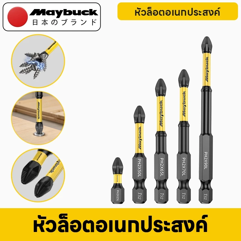 Maybuck Japan ดอกสว่านไขควงแม่เหล็ก PH2 25/50/65/70/90/150mm S2 ดอกไขควง