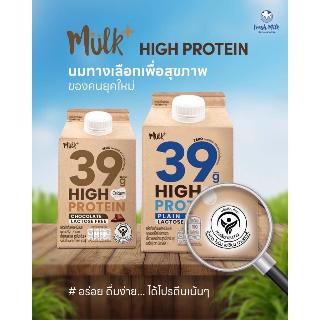 [เฉพาะ เชียงใหม่ กรุงเทพ ปริมณฑล] [แพ็ค24กล่อง]  Mulk+ High Protein รวมรส จืด/ช็อกโกแลต/น้ำผึ้ง 888 400ml Lactose Free ราคา ถูกที่สุด ดีลบีเคเค แกลเลอรีภาพที่ 2
