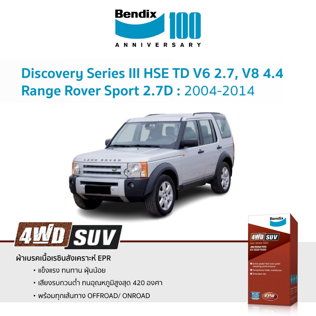 ผ้าเบรค Bendix LAND ROVER Discovery Series III HSE TD V6 2.7, V8 4.4 / Range Rover Sport 2.7D 04-14