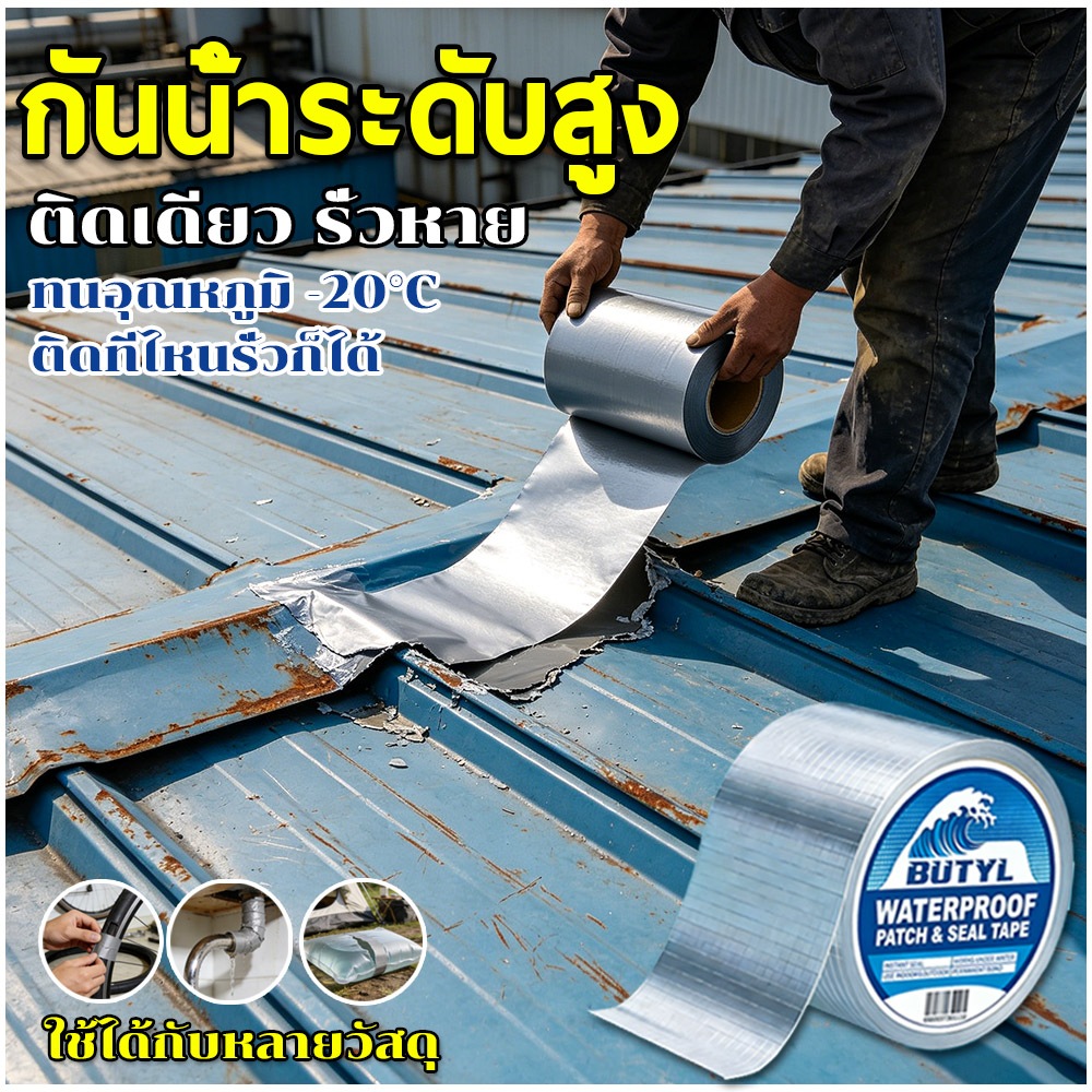【ใช้ได้ 50 ปี 】เทปกันน้ำ เทปบิวทิล กาวบิวทิล กาว 3m เทปกาวกันรั่ว าวกันน้ำ ทปกาวกันรั่ว หลังคา ห้องน้ำ ท่อน้ำ ทนร้อน