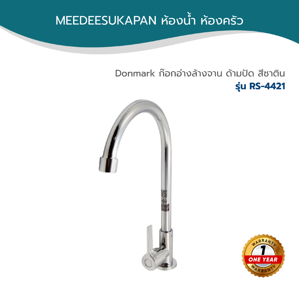 Donmark ก๊อกอ่างล้างจาน ด้ามปัด สีซาติน รุ่น RS-4421