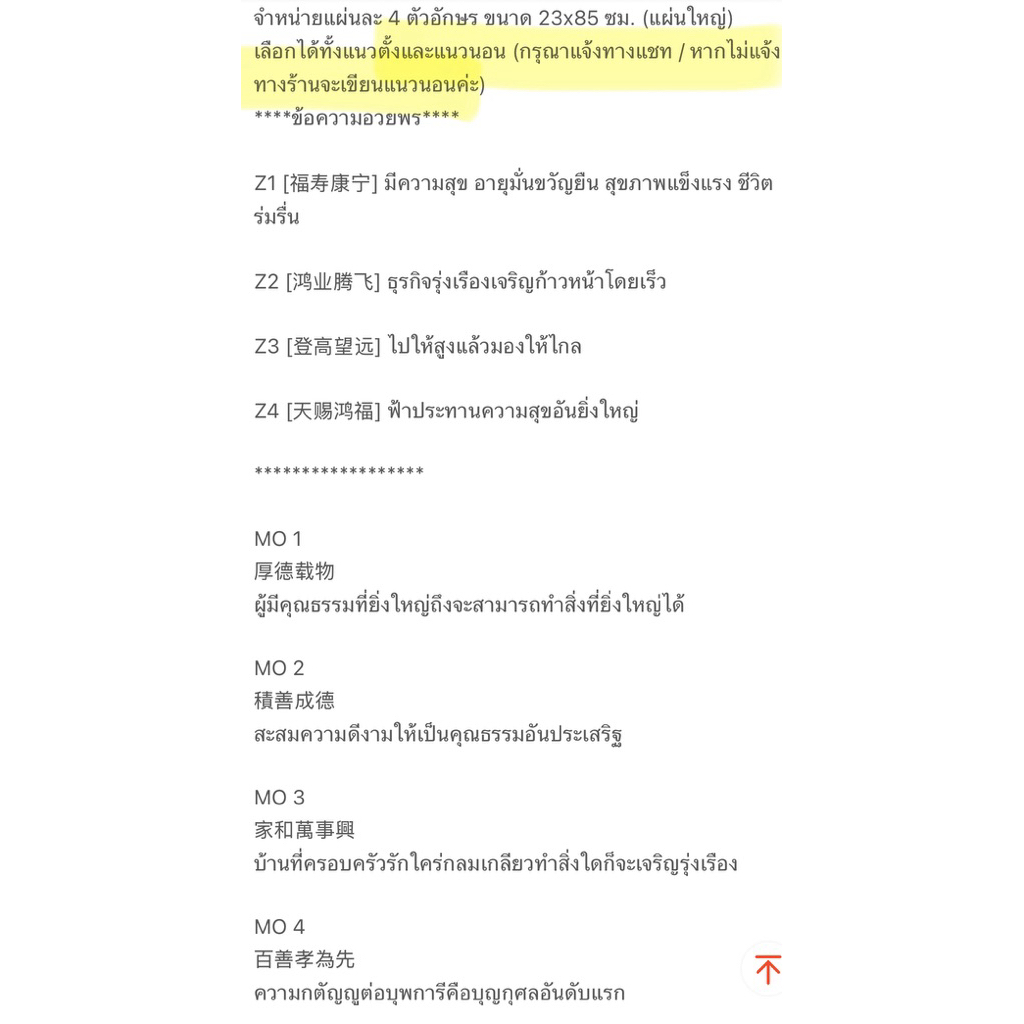 ป้ายอวยพรอักษรจีนมงคล(เขียนมือด้วยพู่กันจีน) แผ่นใหญ่ ราคา ถูกที่สุด ดีลบีเคเค แกลเลอรีภาพที่ 9