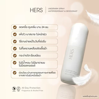 Hers สเปรย์ระงับกลิ่นกาย ลดเหงื่อ 100ML - ปราศจากน้ำหอม แอลกอฮอลล์