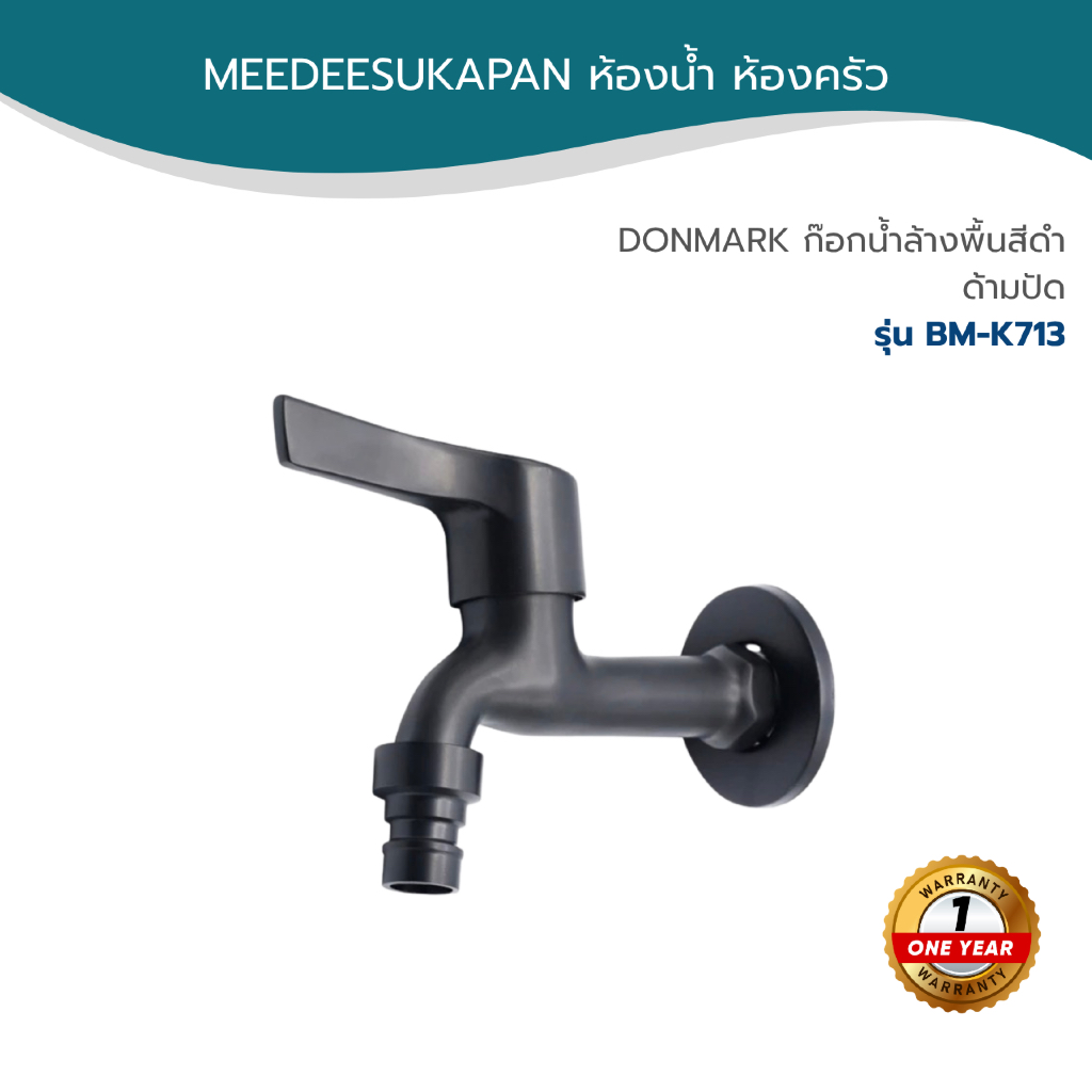 DONMARK ก๊อกน้ำล้างพื้นสีดำ ด้ามปัด รุ่น BM-K713