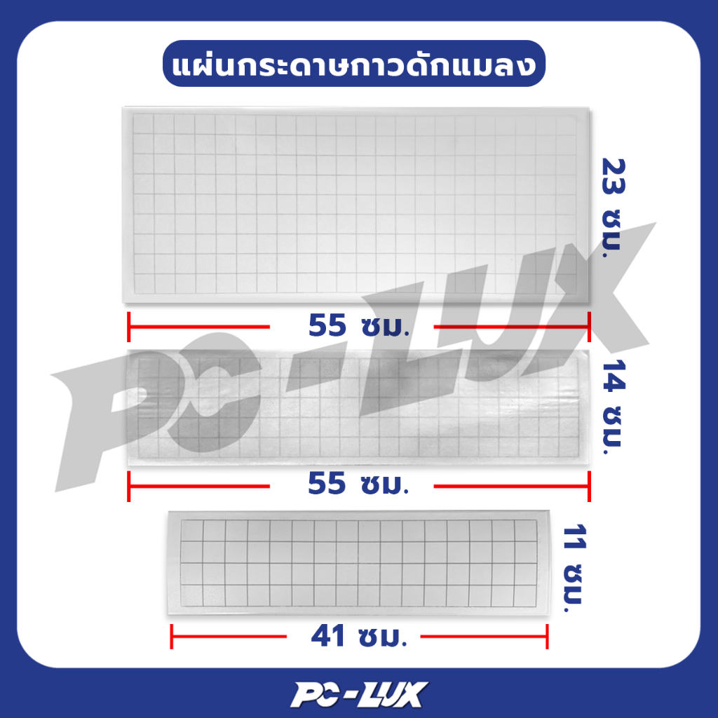 แผ่นกระดาษกาวดักแมลง (50แผ่น/กล่อง)