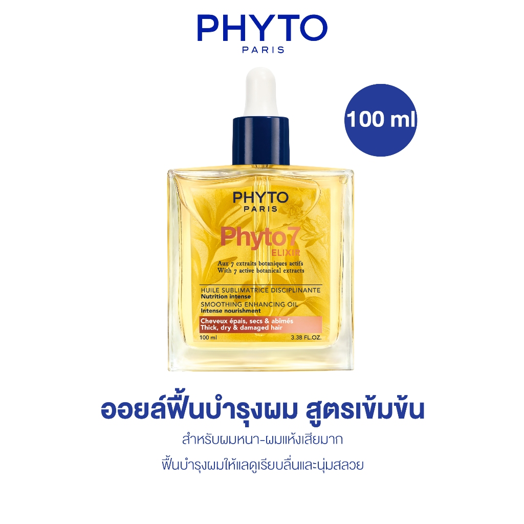 PHYTO7 ELIXIR SMOOTHING ENHANCING OIL 100ml ออยล์บำรุงผม สูตรเข้มข้น ช่วยฟื้นบำรุงผมหนา แห้ง และเสีย