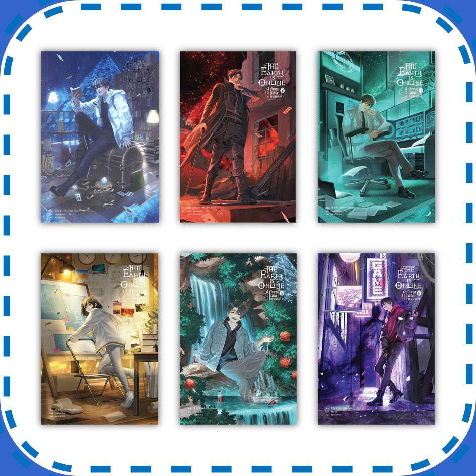หนังสือ The Earth is Online ฝ่าวิกฤตพิชิตหอคอยดำ เล่ม 1-10(จบ) ผู้เขียน: มั่วเฉินฮวน (Mo Chen Huan) (พร้อมส่ง)