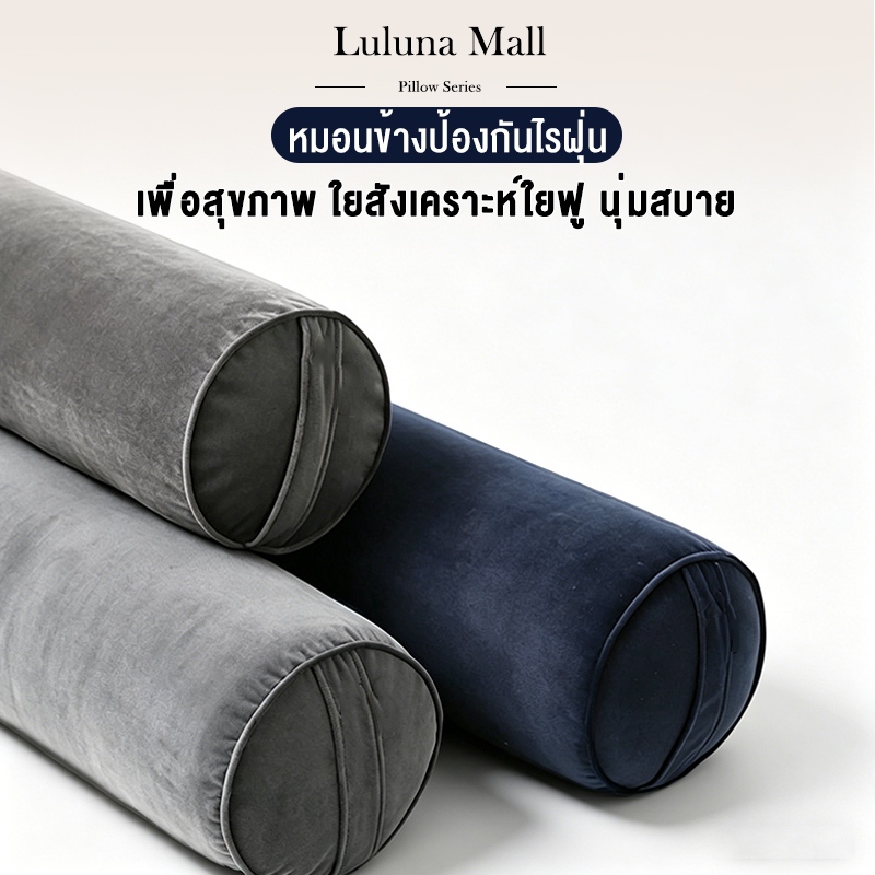 LULUNA หมอนข้างโพลีเอสเตอร์ ผสานคอตตอน เนื้อแน่นกว่าปกติ นุ่มหนา หลับสบาย ป้องกันไรฝุ่น รองคอสุขภาพ