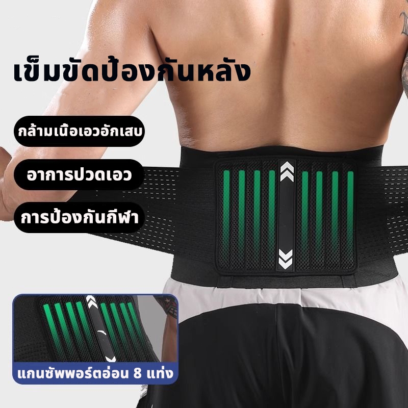 รุ่นใหม่ เข็มขัดพยุงหลัง อุปกรณ์พยุงกระดูกสันหลังและเอว 8 แถบรองรับกระดูกอ่อน ระบายอากาศได้ดี แก้ปวดหลัง Back Support