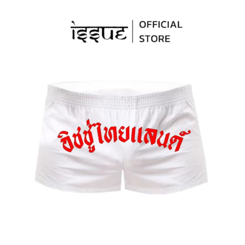 กางเกงขาสั้นISSUE ลายอิชชู่ไทยแลนด์ พับขอบเอวยางยืด ใส่สบาย สไตล์แฟชั่น