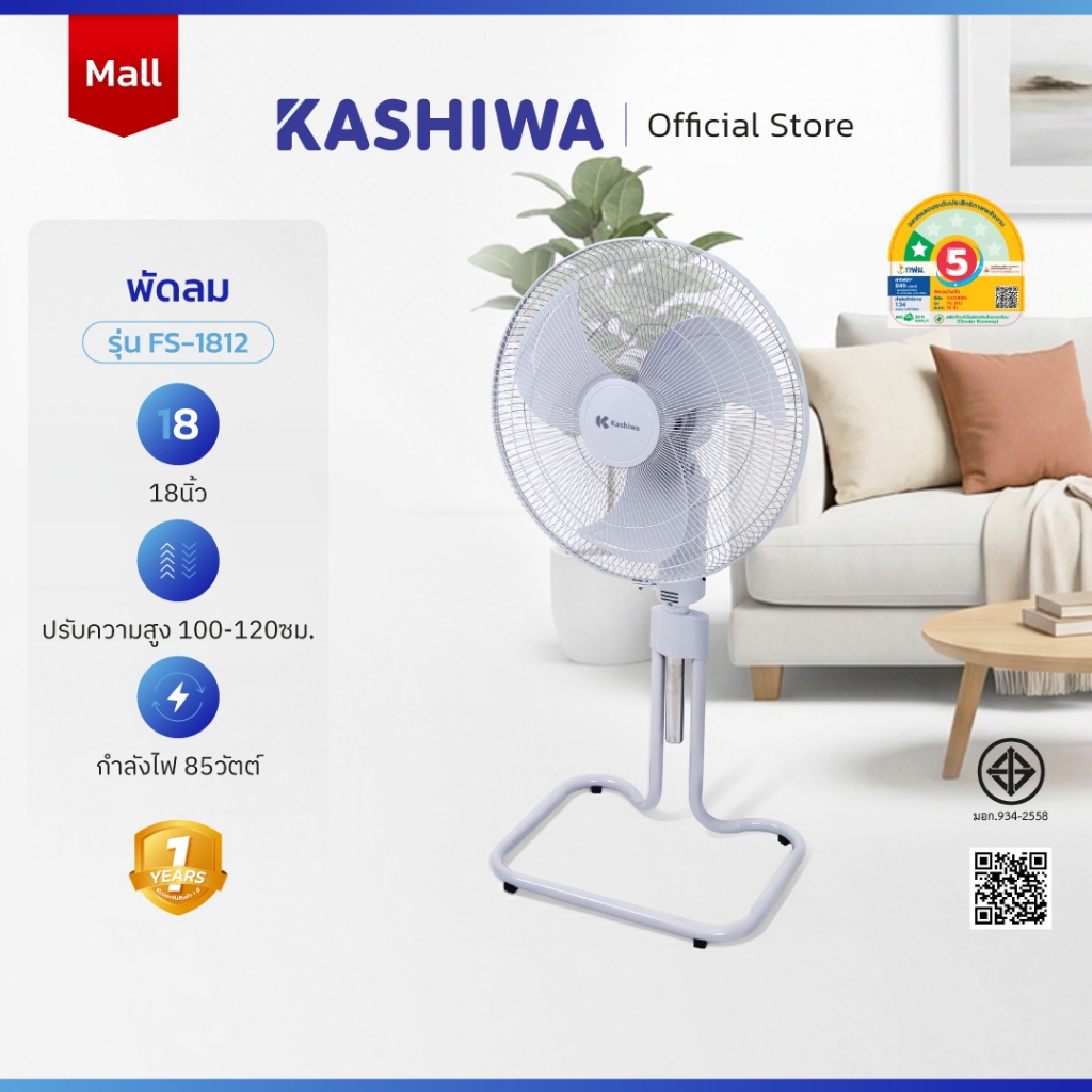 [โค้ดไลฟ์ลดสูงสุด50%] KASHIWA พัดลมตั้งพื้น พัดลม ขนาด 18 นิ้ว ปรับระดับได้ รุ่น FS-1812