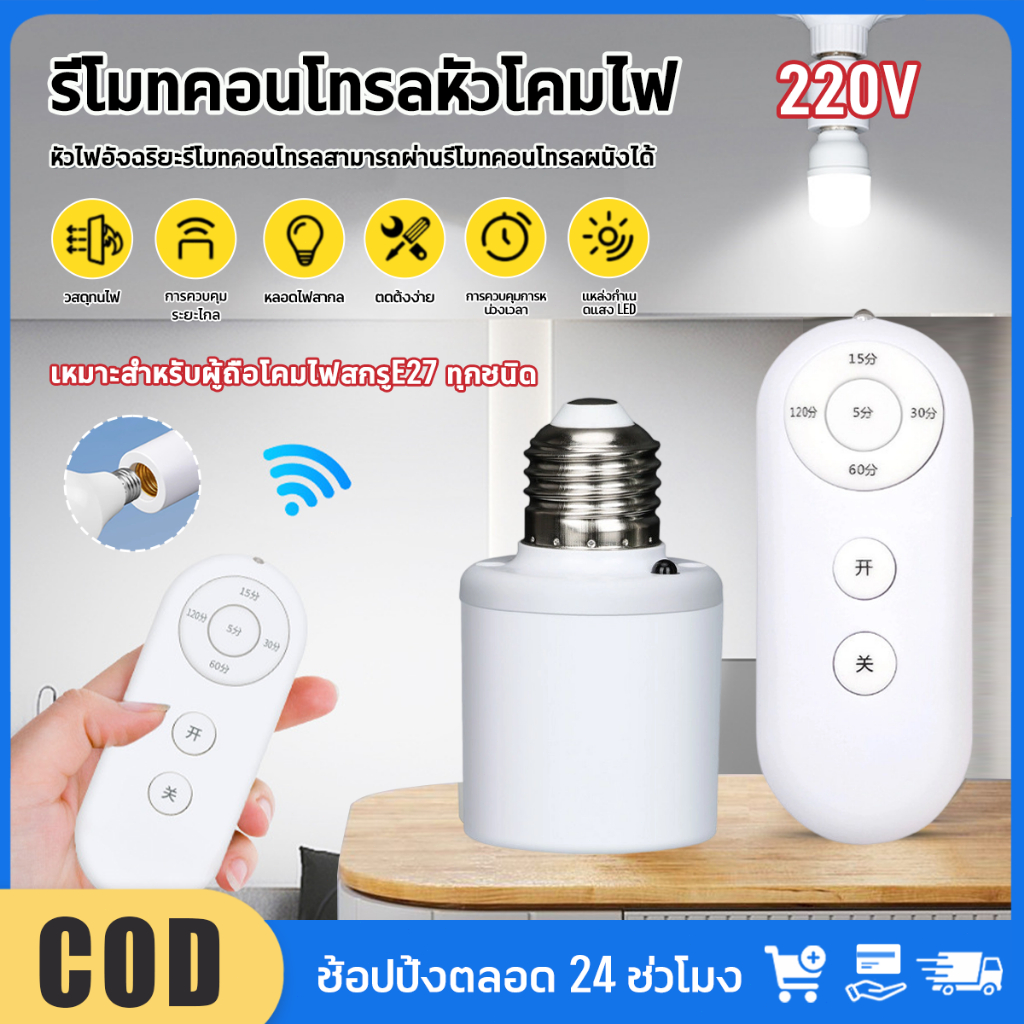 ชุดหลอดไฟ LED E27 พร้อมรีโมทไร้สาย ปรับแสงขาว-วอร์ม มีจับเวลา ระยะไกล 8ม. AC220V ใช้งานสะดวก