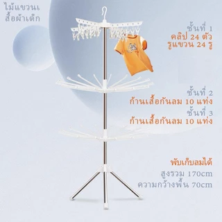 ไม้แขวนเสื้อเด็กแบบยืน พับเก็บได้ อเนกประสงค์ โครงเหล็ก ที่ตากผ้าอ้อมเด็ก หมุนได้ 360 องศา