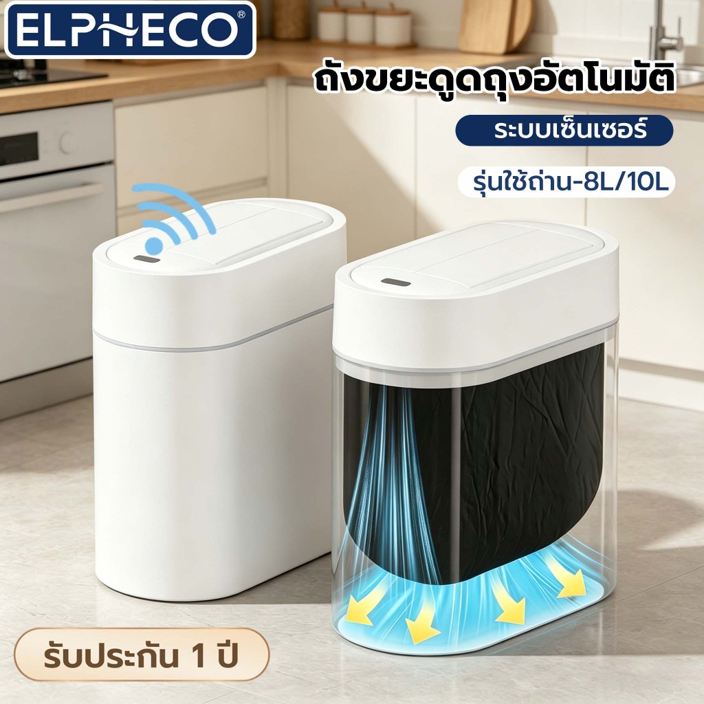 ELPHECO ถังขยะดูดถุงอัตโนมัติ ถังขยะห้องน้ำ 10 ลิตร เปิดฝาแบบไม่ต้องสัมผัส กันน้ำ กันกลิ่น เหมาะสำหรับทุกครัวเรือน