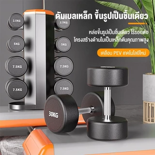 ดัมเบลยาง 2.5 - 12.5 กิโล ดัมเบลออกกำลังกาย ดัมเบล กลมดัมเบล ดัมเบลเหล็ก 2.5/5/7.5/10กก ดัมเบลล์ นัมเบล ยกน้ําหนัก สร้าง