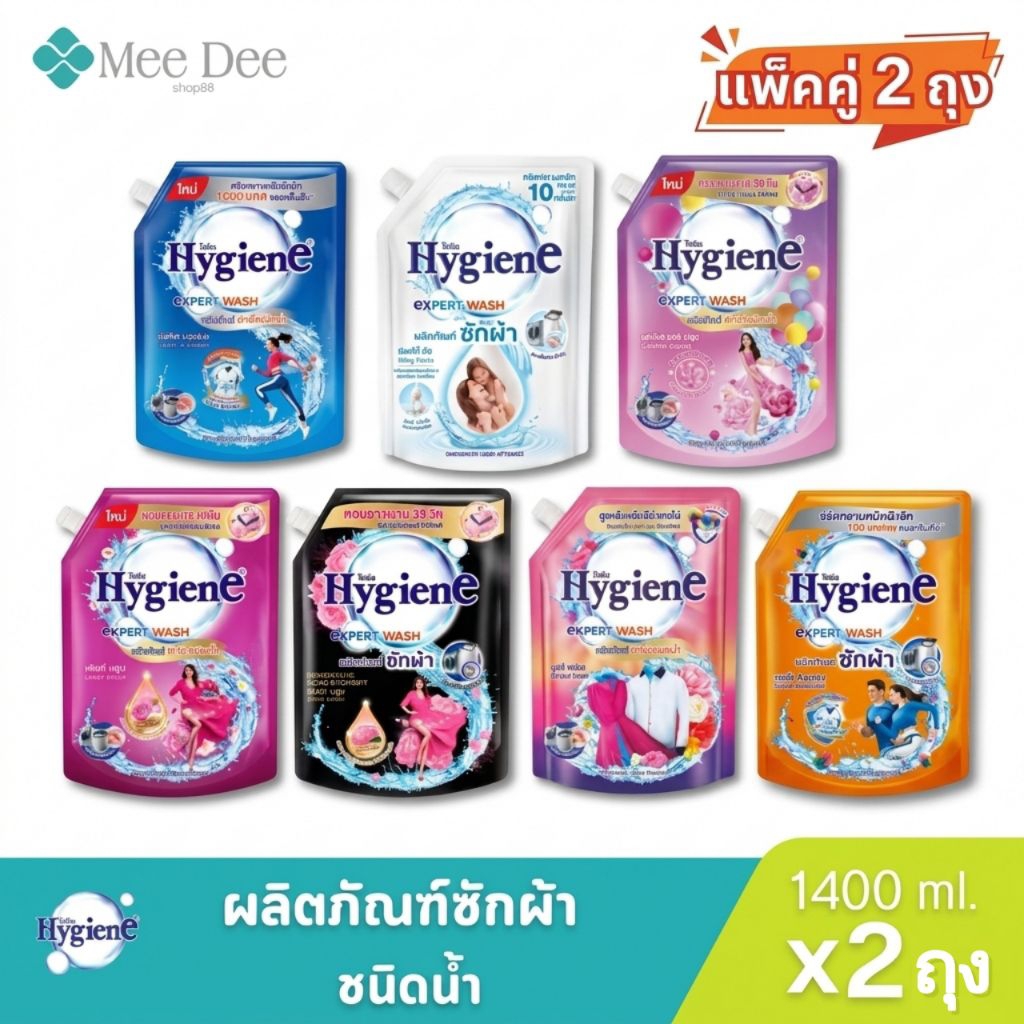 (ซื้อ 1 แถม 1) Hygiene ไฮยีน เอ็กซ์ เพิร์ท วอช ผลิตภัณฑ์ น้ำยาซักผ้า กลิ่น มิลค์กี้ ทัช ขนาด 1400มล.x2ถุง(เลือกกลิ่นได้)