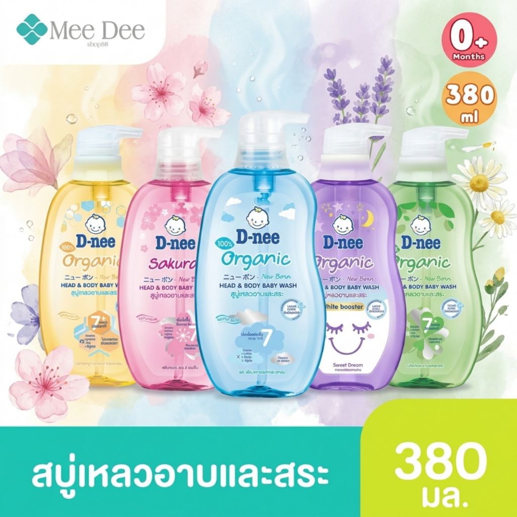 (มีโค้ดส่งฟรี X1 ขวด) ดีนี่ สบู่เหลวอาบน้ำและสระผม สูตรออร์แกนิค ขนาด380 มล.